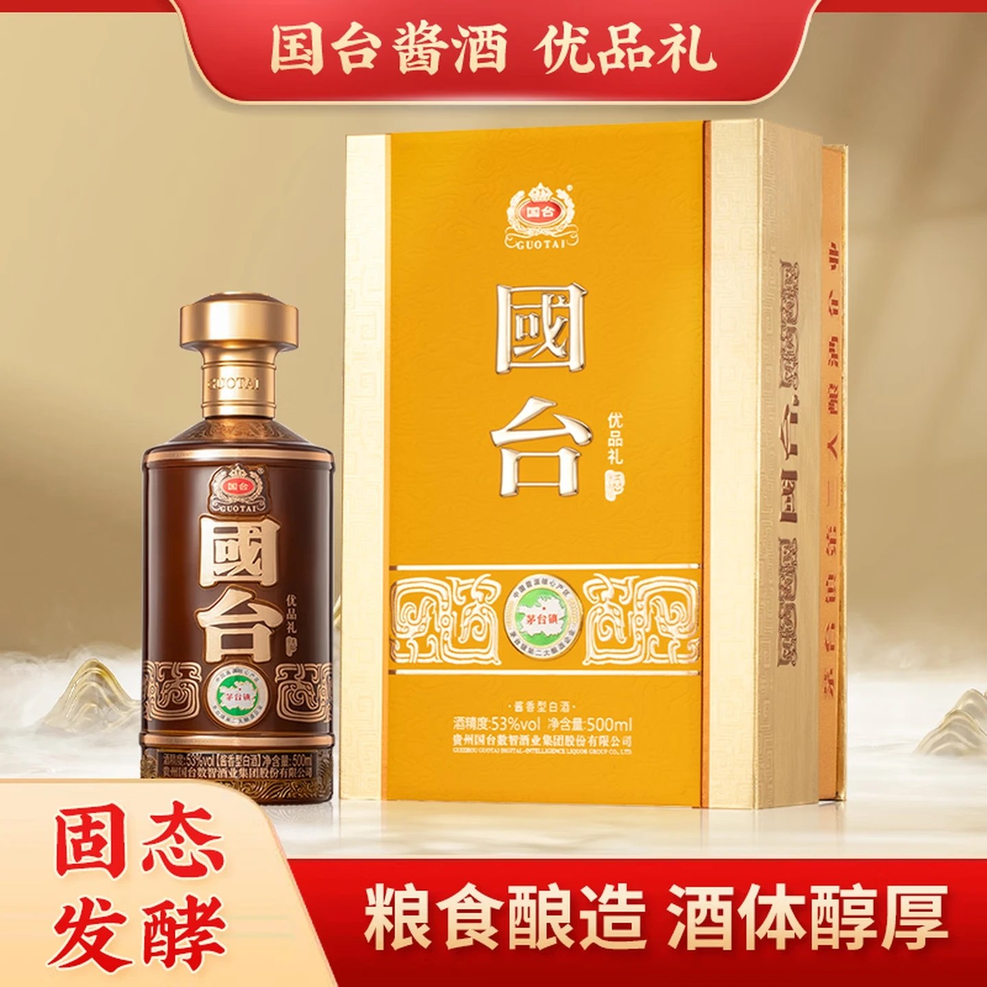 贵州国台酒53度酱香型白酒53度500mL 6瓶国台优品礼整箱